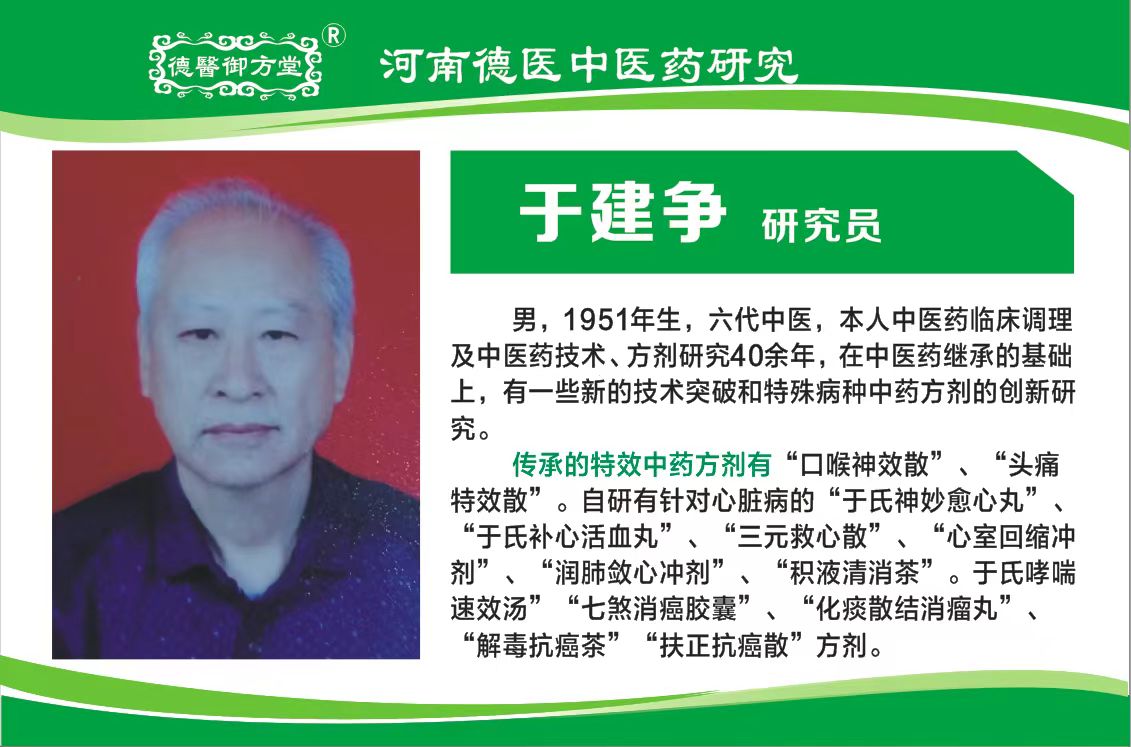 研發(fā)員 于建爭(zhēng)