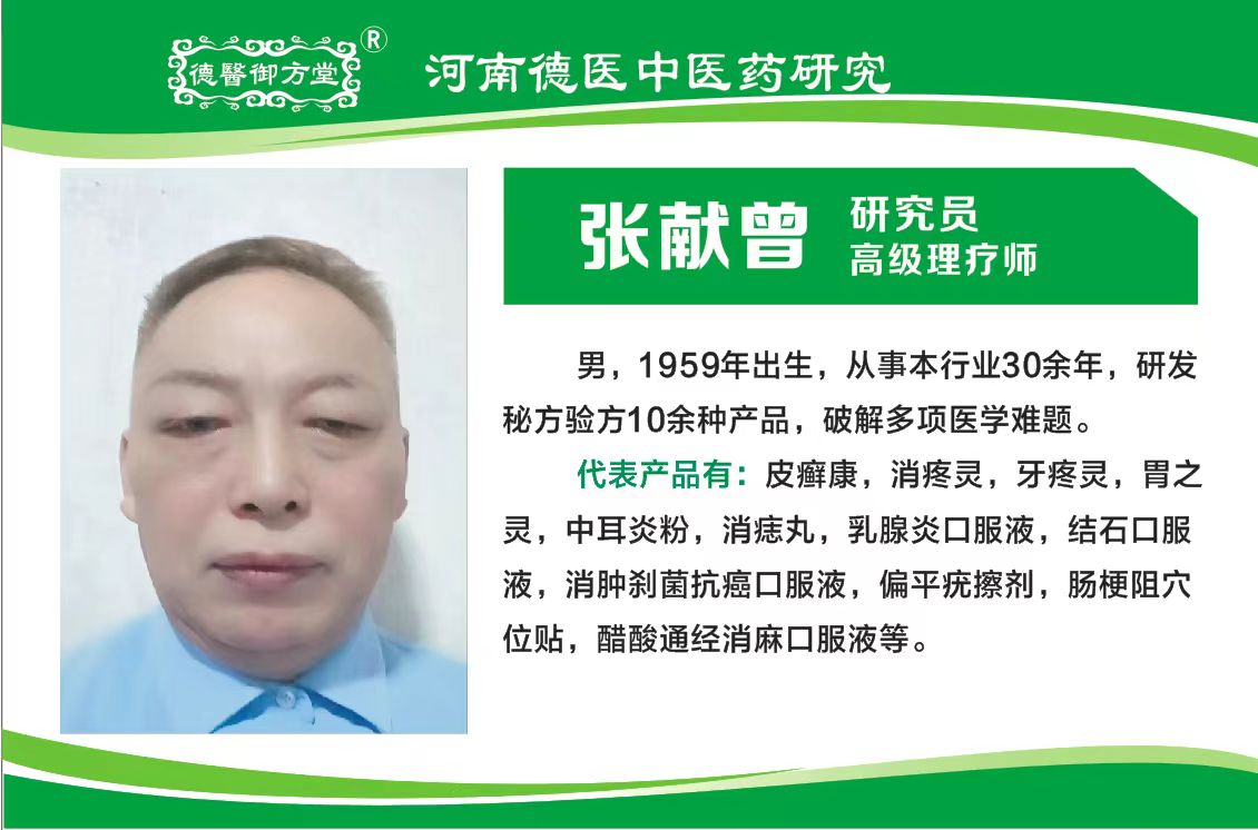 研發(fā)員 張獻(xiàn)曾