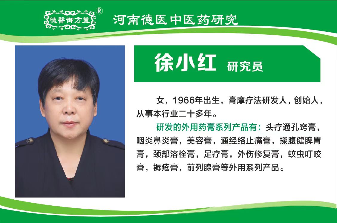 研發(fā)員 徐小紅