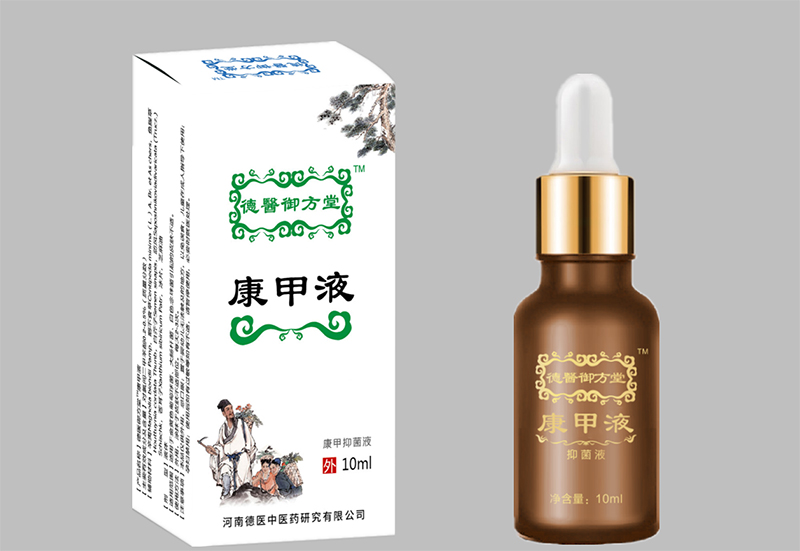 康甲抑菌液
